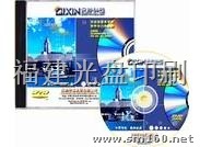 【供應(yīng)福建福州光盤壓盤 光盤刻錄 光盤制作 光盤印刷】音像制品及電子讀物批發(fā)價(jià)格,廠家,圖片,采購-福建 福州市音像制品及電子讀物供應(yīng)商/公司_賽門國際